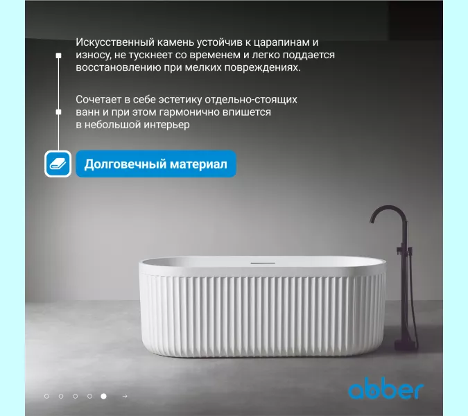 Ванна из искусственного камня ABBER Stuttgart 170х75 белая матовая, Выбрать цвет: Белая, изображение 3