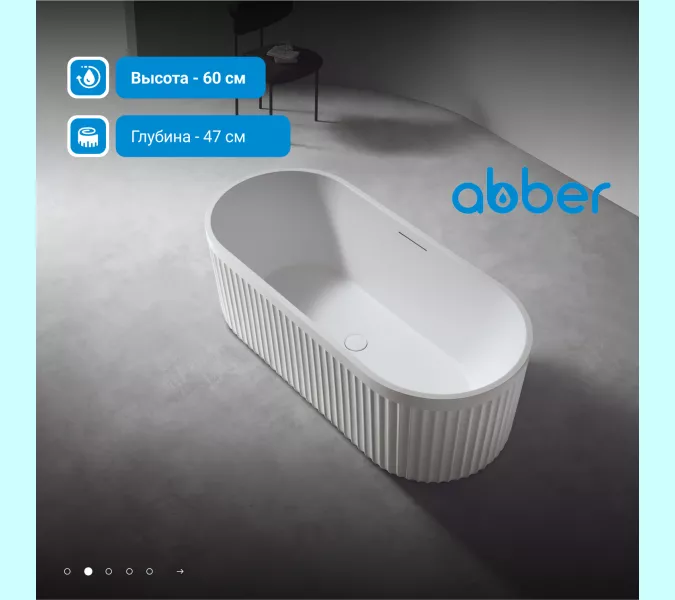 Ванна из искусственного камня ABBER Stuttgart 170х75 белая матовая, Выбрать цвет: Белая, изображение 4