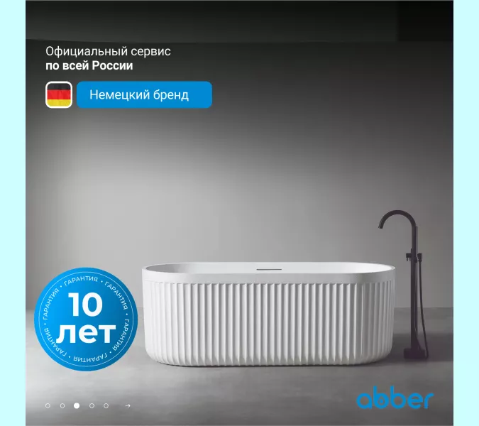 Ванна из искусственного камня ABBER Stuttgart 170х75 белая матовая, Выбрать цвет: Белая, изображение 2