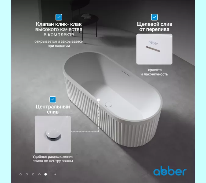 Ванна из искусственного камня ABBER Stuttgart 170х75 белая матовая, Выбрать цвет: Белая, изображение 6