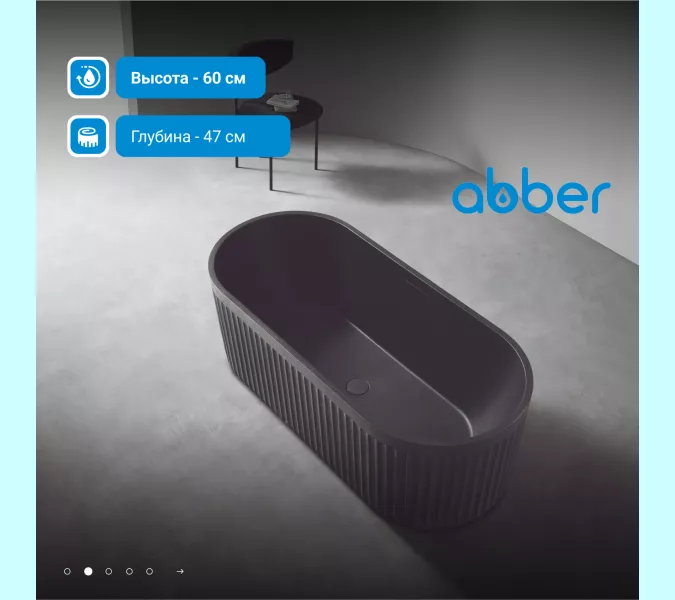 Ванна из искусственного камня ABBER Stuttgart 170х75 черная матовая, Выбрать цвет: Черная, изображение 4