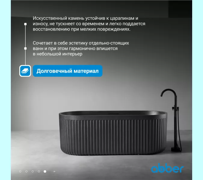 Ванна из искусственного камня ABBER Stuttgart 170х75 черная матовая, Выбрать цвет: Черная, изображение 3