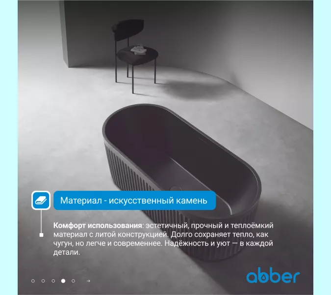 Ванна из искусственного камня ABBER Stuttgart 170х75 черная матовая, Выбрать цвет: Черная, изображение 6