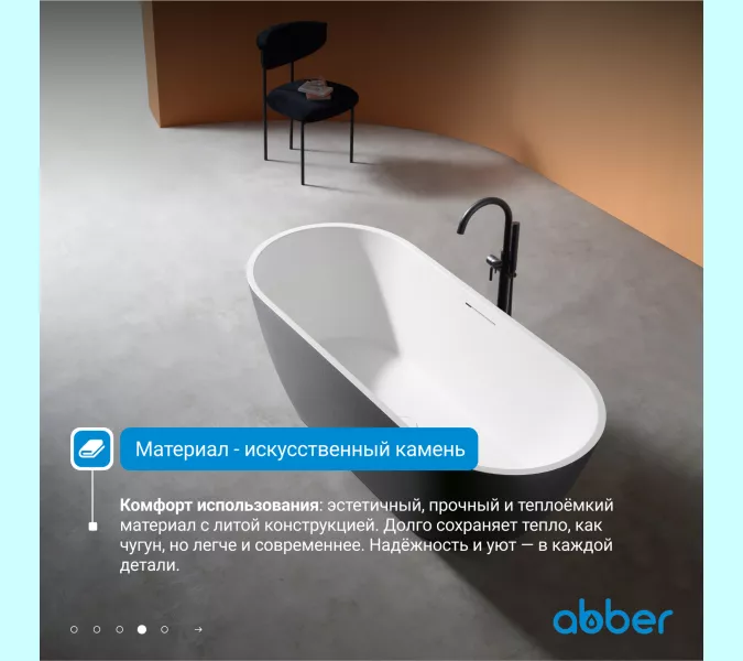 Ванна из искусственного камня ABBER Frankfurt 170х75 черно-белая матовая, Выбрать цвет: Черный / Белый, изображение 5