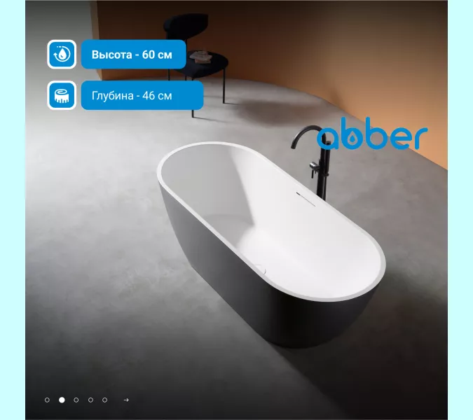 Ванна из искусственного камня ABBER Frankfurt 170х75 черно-белая матовая, Выбрать цвет: Черный / Белый, изображение 4