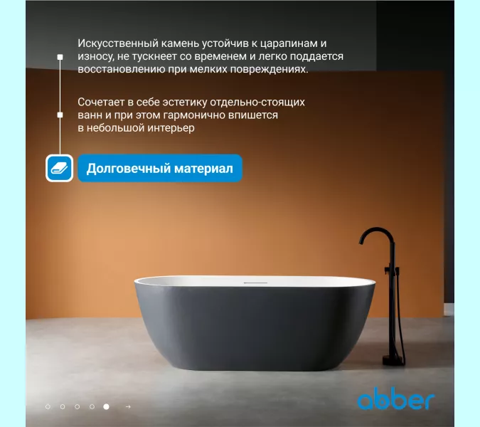 Ванна из искусственного камня ABBER Frankfurt 170х75 черно-белая матовая, Выбрать цвет: Черный / Белый, изображение 2