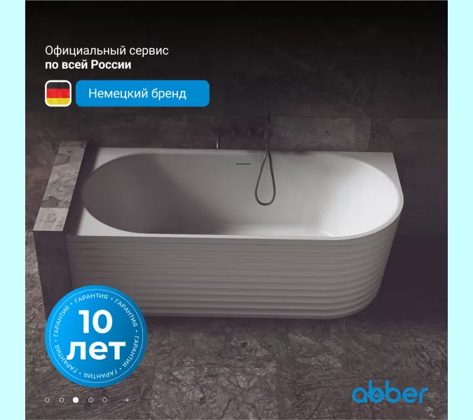 Ванна из искусственного камня ABBER Stein 170х80 L белая матовая, Ориентация: Левая, изображение 3