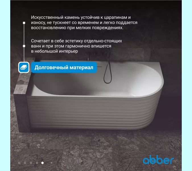 Ванна из искусственного камня ABBER Stein 170х80 L белая матовая, Ориентация: Левая, изображение 4