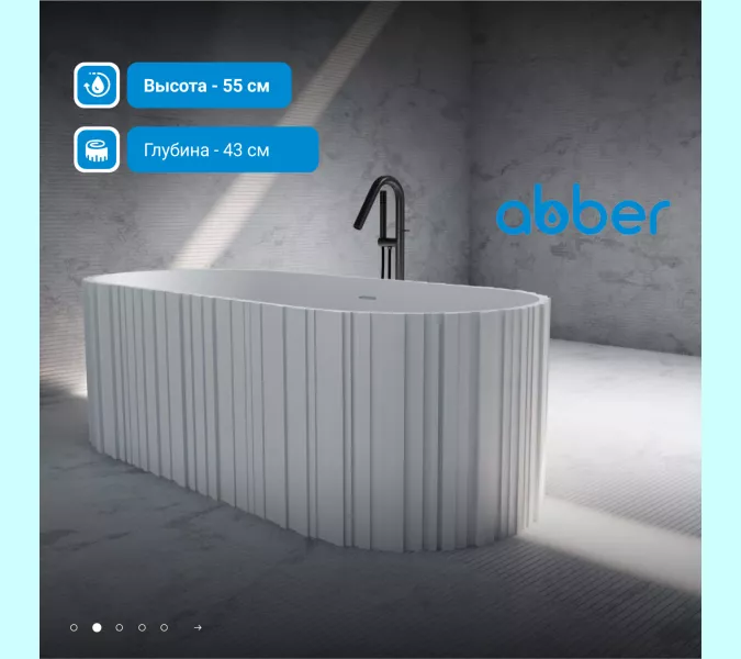 Ванна из искусственного камня ABBER Stein 170х75 белая матовая, изображение 2