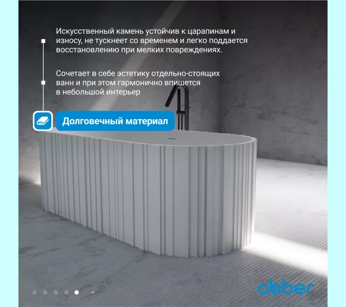 Ванна из искусственного камня ABBER Stein 170х75 белая матовая, изображение 3