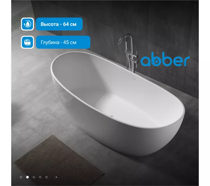 Ванна из искусственного камня ABBER Stein AS9615 белая матовая, Выбрать размер: 163х85, изображение 2
