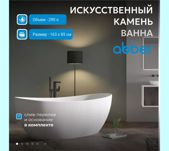 Акриловая ванна ABBER AB9237 172х103