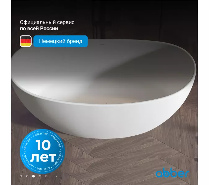Ванна из искусственного камня ABBER Stein AS9615 белая матовая, Выбрать размер: 163х85, изображение 4