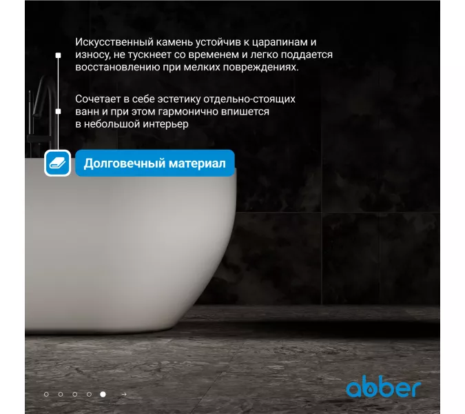 Ванна из искусственного камня ABBER Stein AS9613 белая матовая, Выбрать размер: 160х75, изображение 4