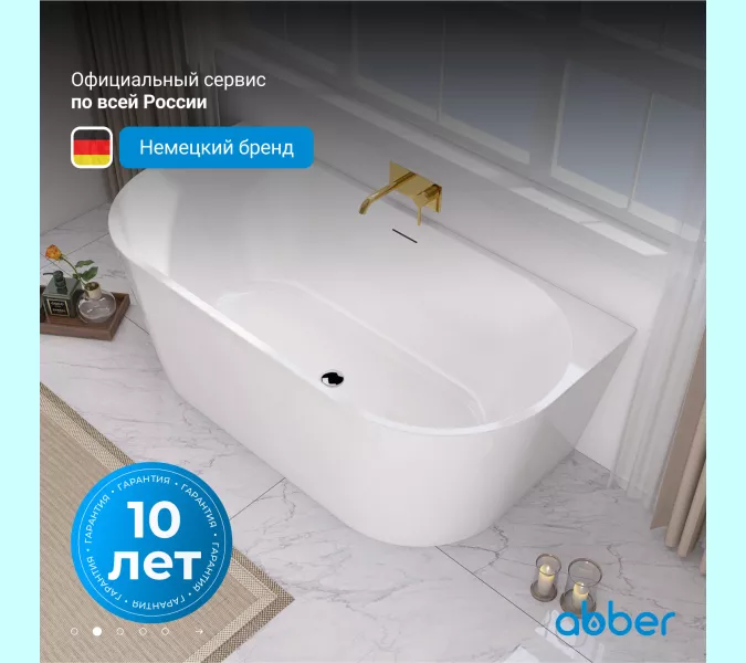 Акриловая ванна ABBER AB9216-1.7MW белая матовая  170х80, Выбрать цвет: Белый матовый, Выбрать размер: 170х80, изображение 4