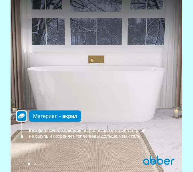 Акриловая ванна ABBER AB9216-1.7MW белая матовая  170х80, Выбрать цвет: Белый матовый, Выбрать размер: 170х80, изображение 5