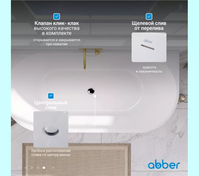 Акриловая ванна ABBER AB9216-1.7MW белая матовая  170х80, Выбрать цвет: Белый матовый, Выбрать размер: 170х80, изображение 6