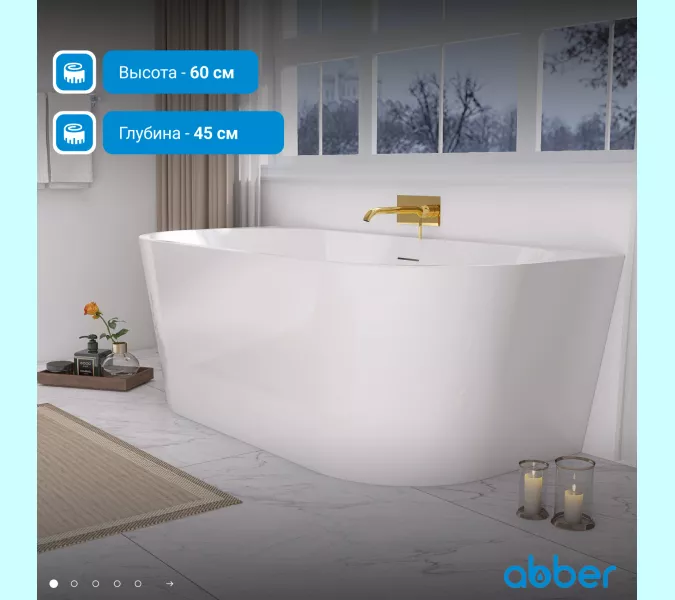 Акриловая ванна ABBER AB9216-1.7MW белая матовая  170х80, Выбрать цвет: Белый матовый, Выбрать размер: 170х80, изображение 2