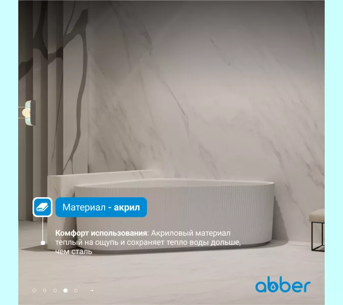 Акриловая ванна ABBER AB9446MW  150х150 белая матовая, изображение 5