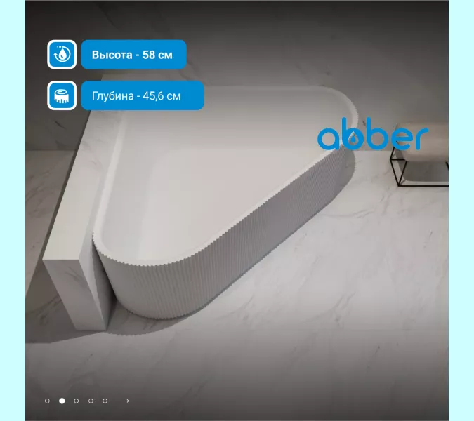 Акриловая ванна ABBER AB9446MW  150х150 белая матовая, изображение 2