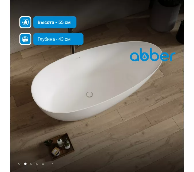 Ванна из искусственного камня ABBER Stein белая матовая, Выбрать размер: 170х80, изображение 2