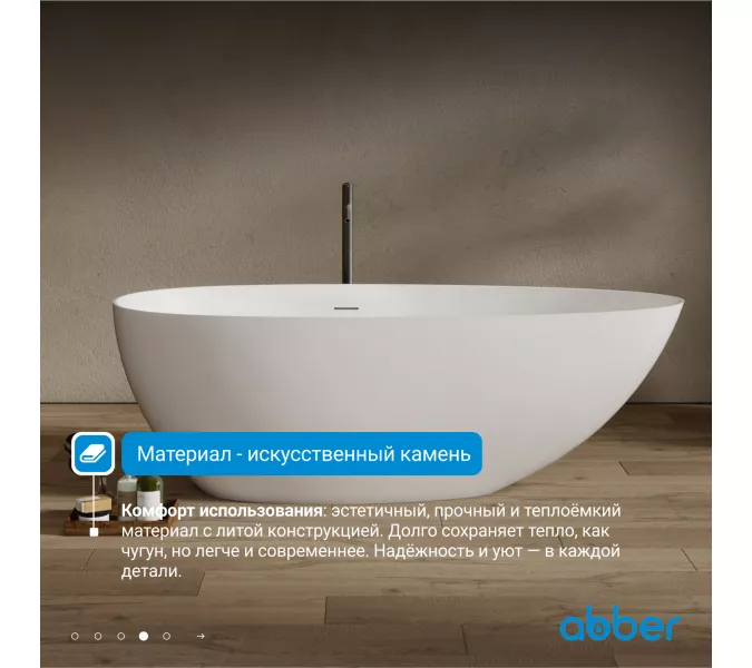 Ванна из искусственного камня ABBER Stein белая матовая, Выбрать размер: 170х80, изображение 5