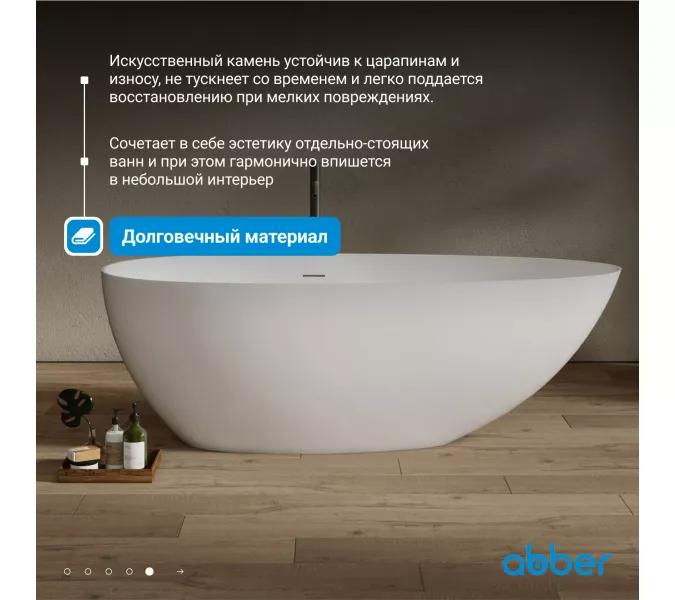 Ванна из искусственного камня ABBER Stein белая матовая, Выбрать размер: 170х80, изображение 6
