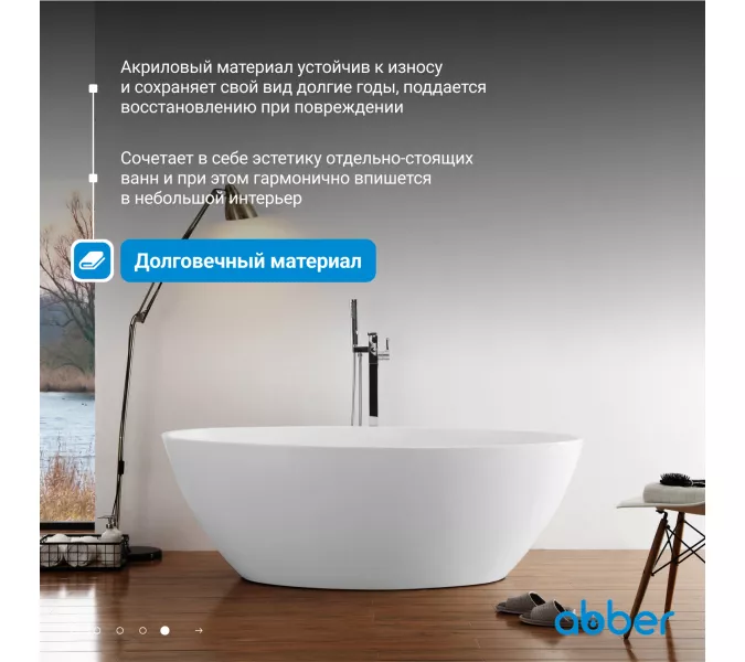 Акриловая ванна ABBER AB9249, Выбрать размер: 175х100, изображение 5
