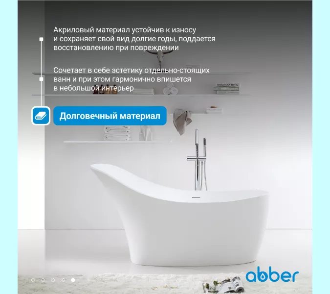Акриловая ванна ABBER AB9245 169х75, изображение 5