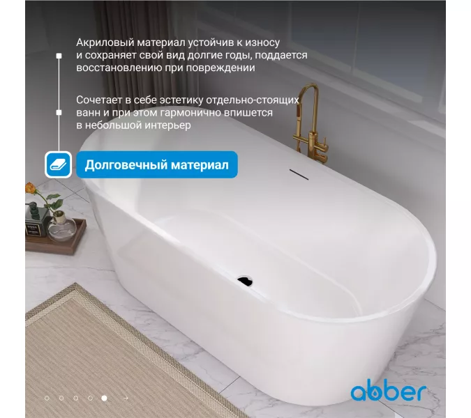 Акриловая ванна ABBER AB9209 170х80, Выбрать цвет: Белый, изображение 5