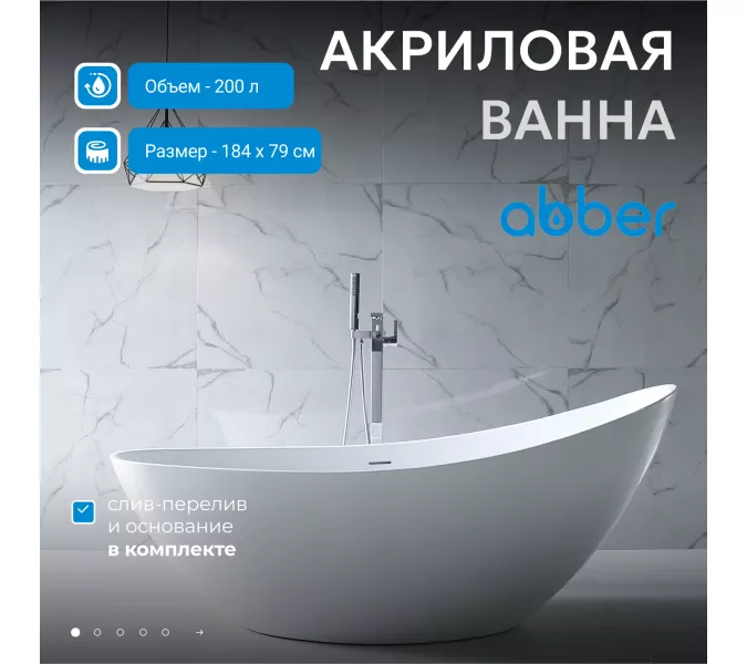 Акриловая ванна ABBER AB9233 184х80, Выбрать цвет: Белый