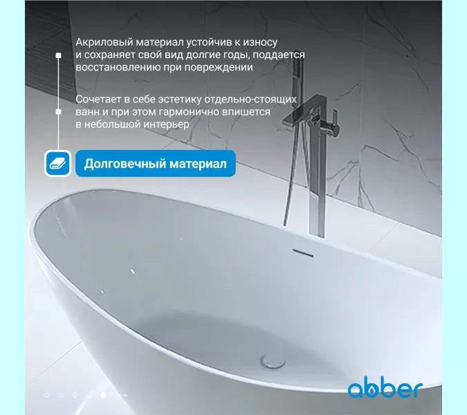 Акриловая ванна ABBER AB9233 184х80, Выбрать цвет: Белый, изображение 5