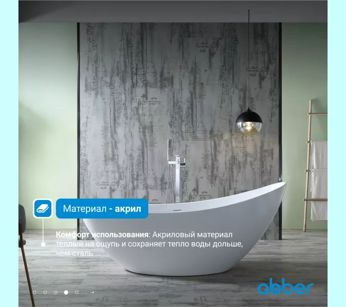 Акриловая ванна ABBER AB9233 184х80, Выбрать цвет: Белый, изображение 3