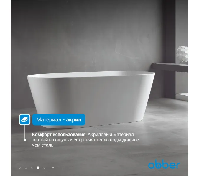 Акриловая ванна ABBER AB9222-1.5   150х70, изображение 4