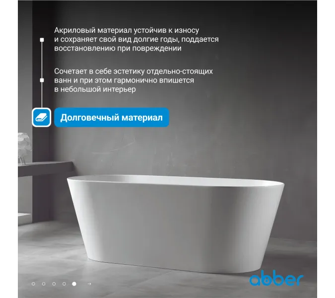 Акриловая ванна ABBER AB9222-1.5   150х70, изображение 5
