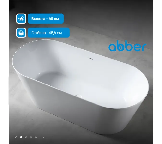 Акриловая ванна ABBER AB9222-1.5   150х70, изображение 2