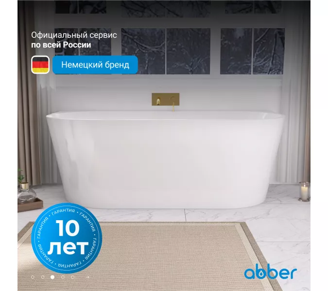 Акриловая ванна ABBER AB9216, Выбрать цвет: Белый, Выбрать размер: 150х80, изображение 4