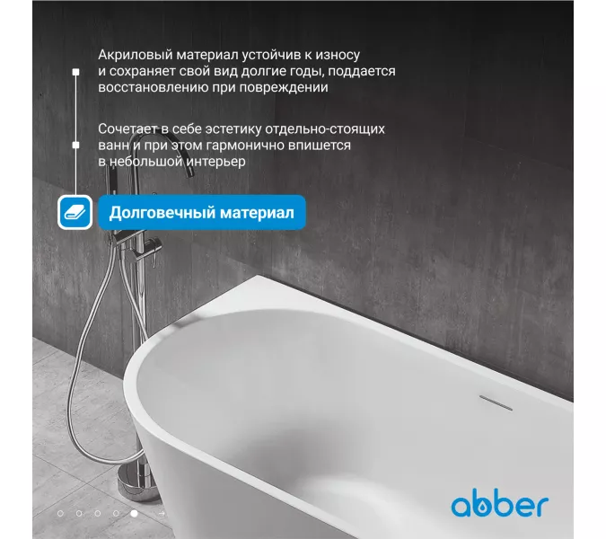 Акриловая ванна ABBER AB9216, Выбрать цвет: Белый, Выбрать размер: 150х80, изображение 6