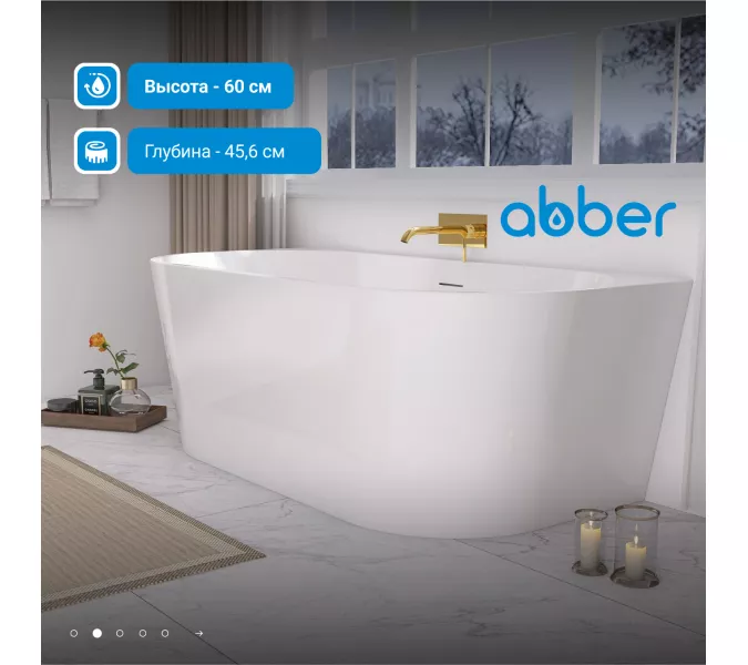 Акриловая ванна ABBER AB9216, Выбрать цвет: Белый, Выбрать размер: 150х80, изображение 2
