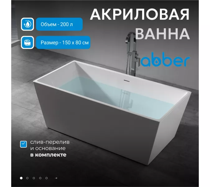 Акриловая ванна ABBER AB9224, Выбрать размер: 150х80