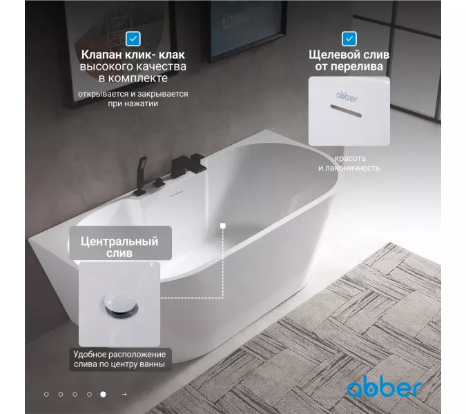 Акриловая ванна ABBER AB9296, Выбрать размер: 150х80, изображение 6