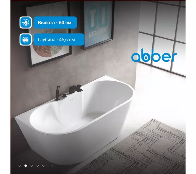 Акриловая ванна ABBER AB9296, Выбрать размер: 150х80, изображение 5