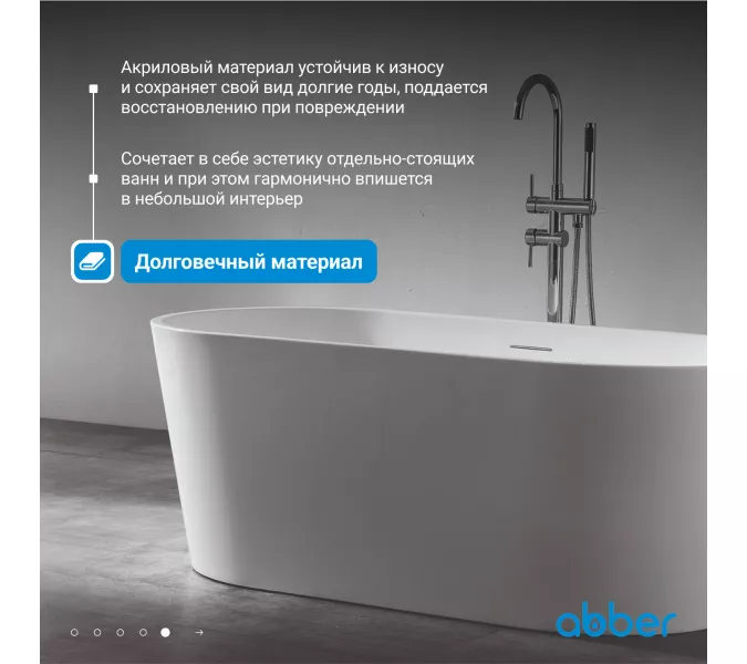 Акриловая ванна ABBER AB9203, Выбрать размер: 130х70, изображение 5