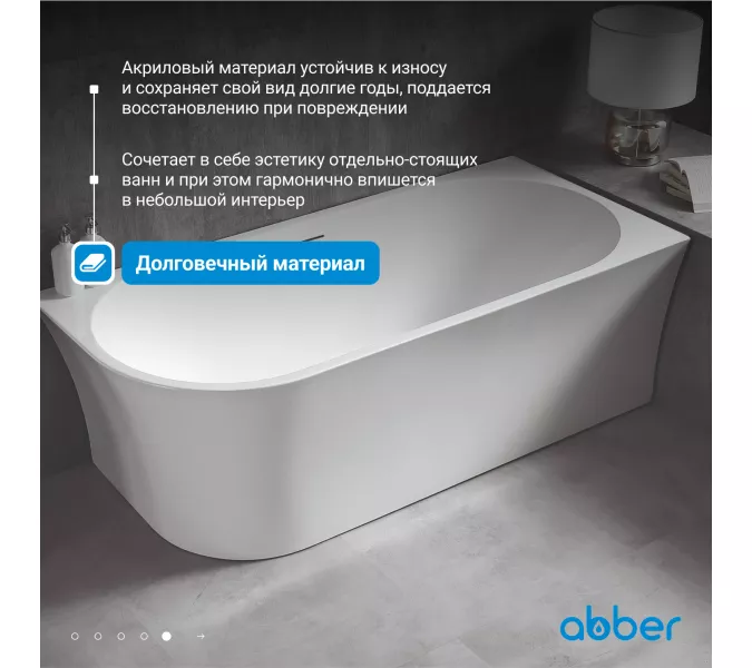 Акриловая ванна ABBER AB9257 L/R, Выбрать размер: 150х78, Ориентация: Левая, изображение 3