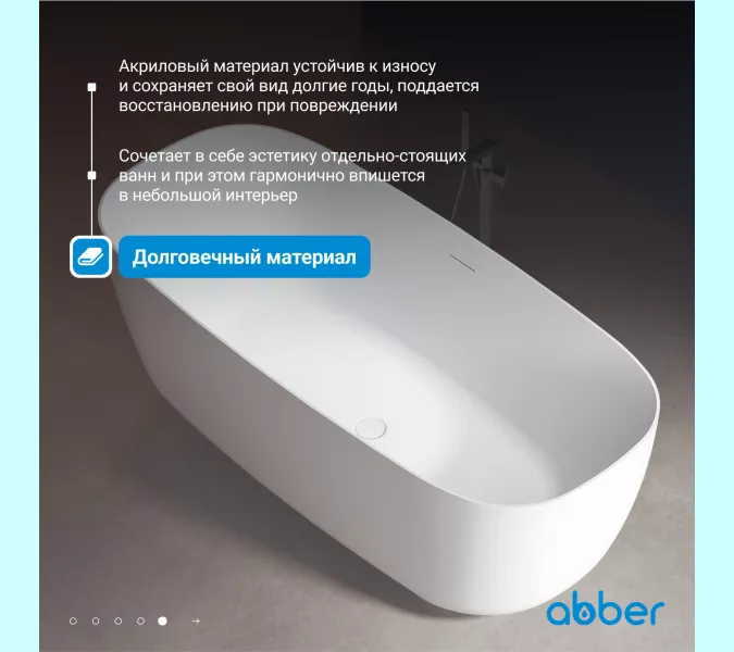 Акриловая ванна ABBER AB9260 170х75, изображение 4