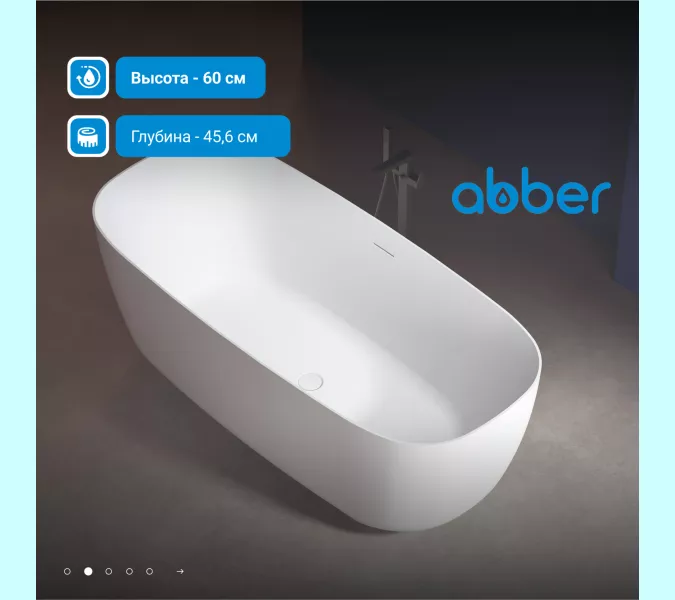 Акриловая ванна ABBER AB9260 170х75, изображение 3