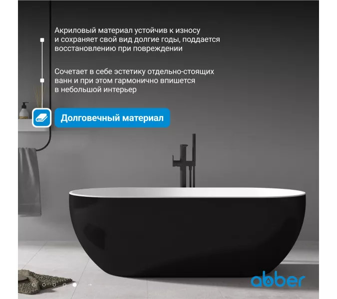 Акриловая ванна ABBER AB9241MB 170*80, Выбрать цвет: Черный матовый, изображение 2