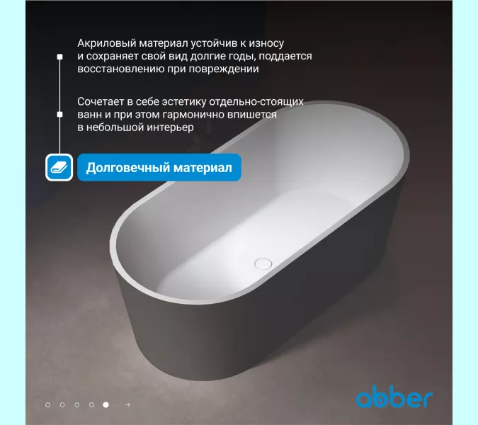 Акриловая ванна ABBER AB9209MB 170х80, Выбрать цвет: Черный матовый, изображение 5