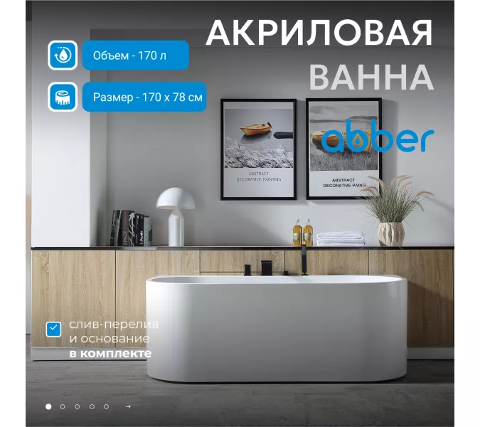 Акриловая ванна ABBER AB9310 170х78