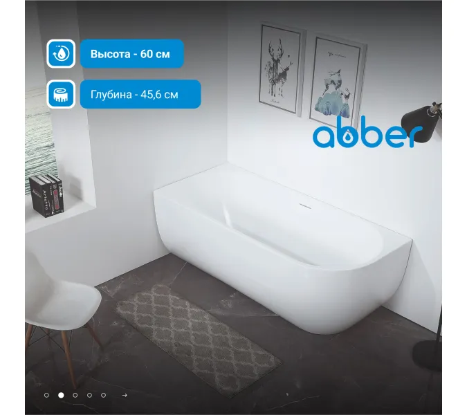 Акриловая ванна ABBER AB9315 L/R 170х75, Ориентация: Левая, изображение 2